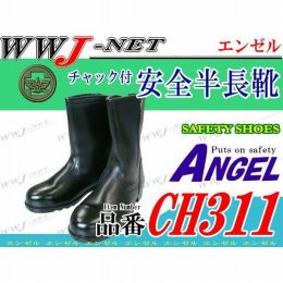 安全靴 チャック付安全半長靴 エンゼル CH311 エンゼル() AGCH311 金属先芯