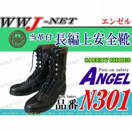 安全靴 当革付 安全長編上靴 エンゼル N301 エンゼル() AGN301 金属先芯