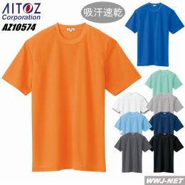 Tシャツ AITOZ 10574 Tシャツ 半袖 吸汗速乾 無地 男女兼用 AZ10574