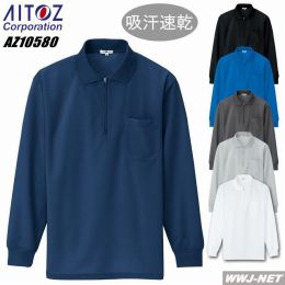 ポロシャツ AITOZ 10580 ポロシャツ 長袖 吸汗速乾 ジップ 男女兼用 AZ10580