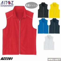 AITOZ 2201  ベスト 反射パイピングで安全作業 リフレクトベスト AZ2201