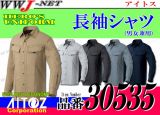 メッシュ仕様で涼感アップ ストレッチ 帯電防止 男女兼用 長袖シャツ AZ30535