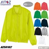 ユニフォーム AITOZ 50102 カラーブルゾン 裏メッシュ アイトス AZ50102