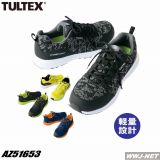 TULTEX 軽量設計 通気性 クッション性 セーフティシューズ 51653 AZ51653