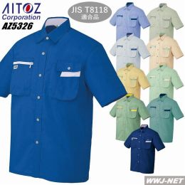 AITOZ 5326 シャツ 半袖 帯電防止 JIS T8118適合 動きやすい! AZ5326