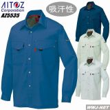 作業服 作業着 綿100%の着心地と洗練されたデザイン 長袖シャツ アイトス AZ5535
