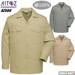 作業服 作業着 AITOZ 560 シャツ 長袖 綿100% 定番アイテム アイトス AZ560