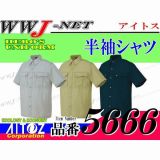 作業服 作業着 高信頼・高機能な日本製生地を使用 半袖シャツ アイトス() AZ5666 春夏物