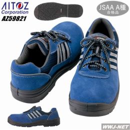安全靴 静電・耐油・耐滑 セーフティシューズ 59821 ウレタン 短靴 ヒモ AZ59821