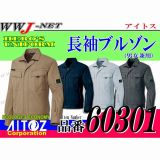 作業服 作業着 ストレッチ素材で動きやすい 帯電防止 男女兼用 長袖ブルゾン AZ60301