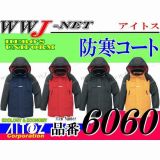 作業服 作業着 軽い・暖かい・高機能 防寒コート アイトス() AZ6060