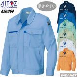 AITOZ 6360 ブルゾン ジャケット 長袖 帯電防止 エコ 動きやすさ抜群! AZ6360