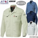 作業服 作業着 洗練されたデザイン 綿100% 長袖 ブルゾン ジャケット 6530 AZ6530