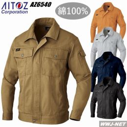 作業服 作業着 綿100%で優れた吸汗性と保温性 長袖ブルゾン アイトス AZ6540