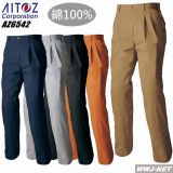 AITOZ 6542 スラックス ツータック 綿100% 優れた吸汗性と保温性 AZ6542
