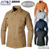 作業服 作業着 AITOZ 6545 シャツ 長袖 綿100% 優れた吸汗性と保温性 AZ6545