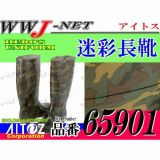 長靴 PVC カモフラ 迷彩長靴 アイトス() AZ65901