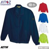 ユニフォーム AITOZ 716 ブルゾン ジャケット 撥水加工 エコ アイトス AZ716