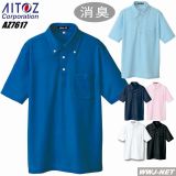 ユニフォーム AITOZ 7617 ポロシャツ 半袖 ボタンダウン 消臭テープ付 AZ7617