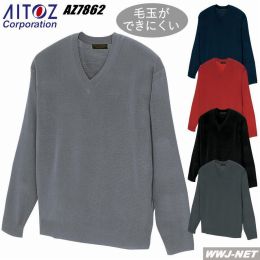 ユニフォーム AITOZ 7862 セーター Vネック 毛玉の発生を抑える加工 AZ7862