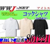 白衣 乾きが早くシワになりにくい混紡素材 コックシャツ アイトス() AZ861221 男女兼用