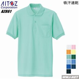 AITOZ 861 ポロシャツ 半袖 抗菌防臭 形態安定 一目涼然 男女兼用 AZ861