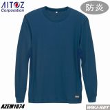 作業服 作業着 安心の防炎性能と制菌機能 防炎 長袖 Tシャツ EM1874 AZEM1874