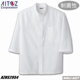 白衣 和風からエスニックまで汎用性の広いデザイン スタンドシャツ アイトス AZHS2954