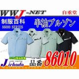 Jichodo 86010 ブ ルゾン ジャケット 半袖 吸汗速乾 エコ 製品制電 JC86010