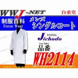 白衣・診察衣 制菌加工 メンズシングルドクターコート 自重堂() JCWH2114