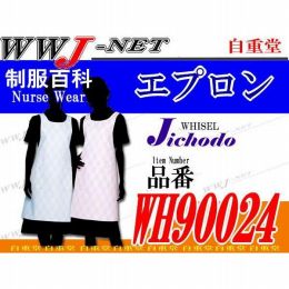 看護師 制菌加工・帯電防止 ナース服 エプロン 自重堂() JCWH90024