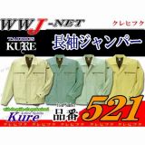 KURE 521 ブルゾン ジャケット 長袖 帯電防止 着心地の良いアクティブウェア KR521
