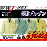 KURE 522 ブルゾン ジャケット 長袖 帯電防止 着心地の良いアクティブウェア KR522