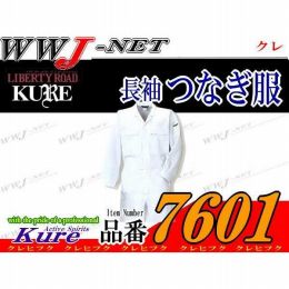 ツナギ服 KURE 7601 つなぎ服 長袖 綿100% ベーシックスタイル ツナギ KR7601