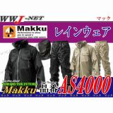 レインウェア Makku いぶし銀 職人御用達 耐久性素材 極めるレインウェア MKAS4000