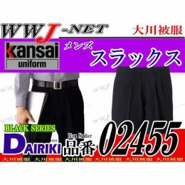 Kansai Uniform ストレッチの効いた帯電防止素材 メンズスラックス OK02455