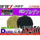 kansai uniform 仕上がりの美しさに自信のステッチ 長袖ブルゾン OK82502