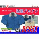 作業服 作業着 ハリのある風合い&洗練された光沢感 エコ素材 防寒ブルゾン SSBC851