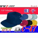 帽子 特殊加工でソフトな肌触り エコマーク対応 帽子 C-47 サンエス() SSC47 秋冬物