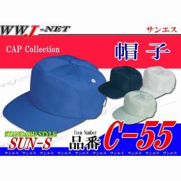 帽子 ポリエステルの強さと綿の吸汗性 帯電防止 帽子 C-55 サンエス() SSC55 秋冬物