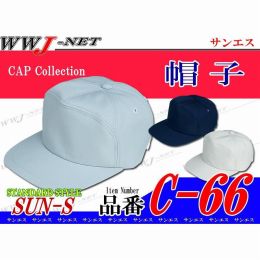 帽子 やわらかな風合いと形態安定性 帯電防止 帽子 C-66 サンエス() SSC66 秋冬物