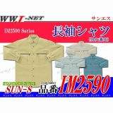 作業服 作業着 上品な光沢感の最高級綿を使用 帯電防止 男女兼用 長袖シャツ SSIM2590