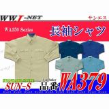 ソフトな肌ざわりと美しい光沢感 エコマーク認定 帯電防止 長袖シャツ SSWA379