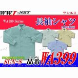 二重織りでソフトな風合い エコマーク認定 帯電防止 男女兼用 長袖シャツ SSWA399