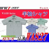 作業服 作業着 ストレッチ性に優れたタフな一着 帯電防止 半袖シャツ WA827 SSWA827