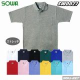 ポロシャツ EXTRA COMFORT 半袖 ポロシャツ 0027 桑和 SOWA SW0027