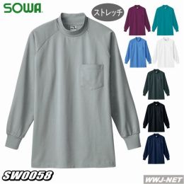 Tシャツ 無地 二重織 長袖 ハイネックシャツ 0058 桑和 SOWA SW0058