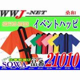 ハッピ カラフルイベントハッピ 21010 桑和 SOWA() SW21010