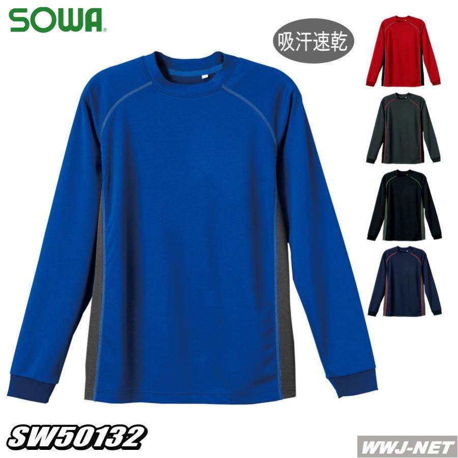 商品追加値下げ在庫復活 SOWA 桑和 50132 長袖Ｔシャツ ストレッチ 消臭 吸汗 速乾 袖リブ discoversvg.com