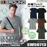 肉厚素材 ストレッチ 半袖 Tシャツ 50713 作業服 作業着 G.GROUND SW50713